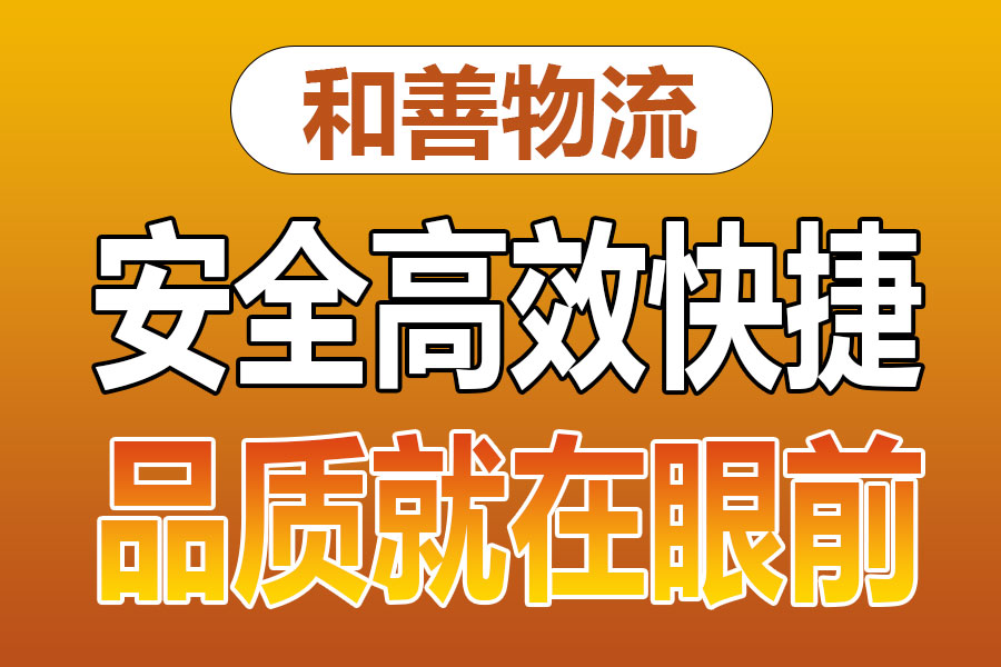 溧阳到林口物流专线